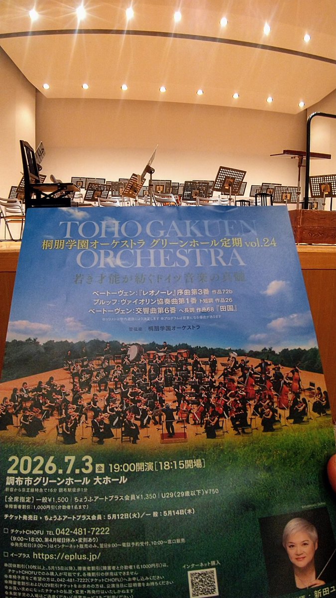 299Mozart's tweet photo. 桐朋学園オーケストラ
グリーンホール定期  Vol. 24
まもなく開演！！ https://t.co/zoI8gpNrVH