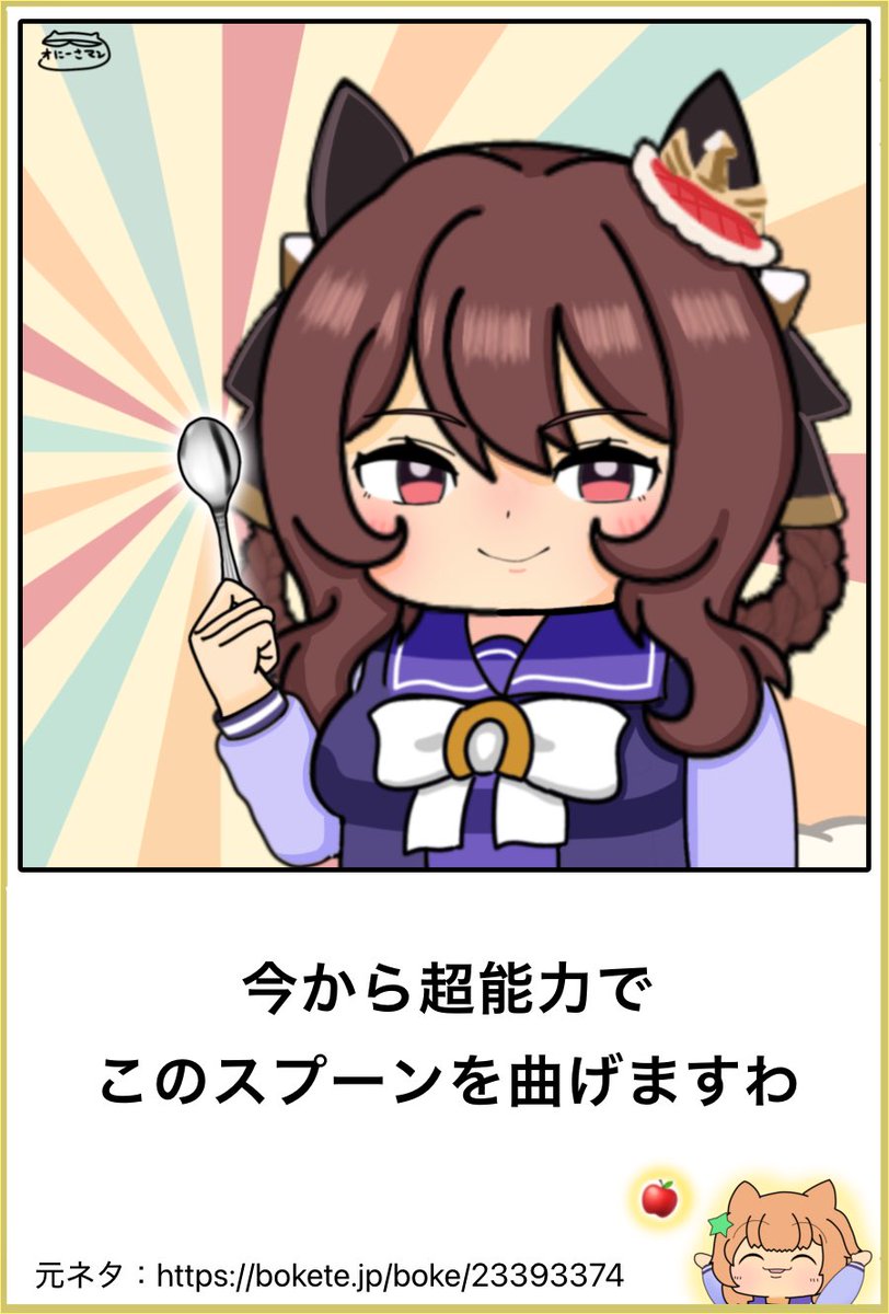 oniisaman's tweet photo. ＃ウマ娘でボケて

担当が「エスパーウマ娘」になったと言い張る。 https://t.co/7NKjVEDwiv
