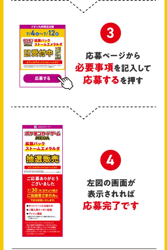 PokeGetInfoMain's tweet photo. 【ポケカ抽選販売】
iAEONアプリにて拡張パック「ストームエメラルダ」の抽選販売受付開始

📅受付期間
7月12日(日)23時59分まで

🎯当選発表
7月30日(木)12時00分以降順次

🛒購入期間
7月31日(金)～8月4日(火)

📱応募方法
iAEONアプリメインメニューのお得情報バナーから応募(イオン九州限定企画)
※お気に入り店舗に九州の抽選対象店舗が登録されていないと表示されない可能性があります

ストームエメラルダ 予約抽選情報まとめ
https://t.co/DAjXDenBue