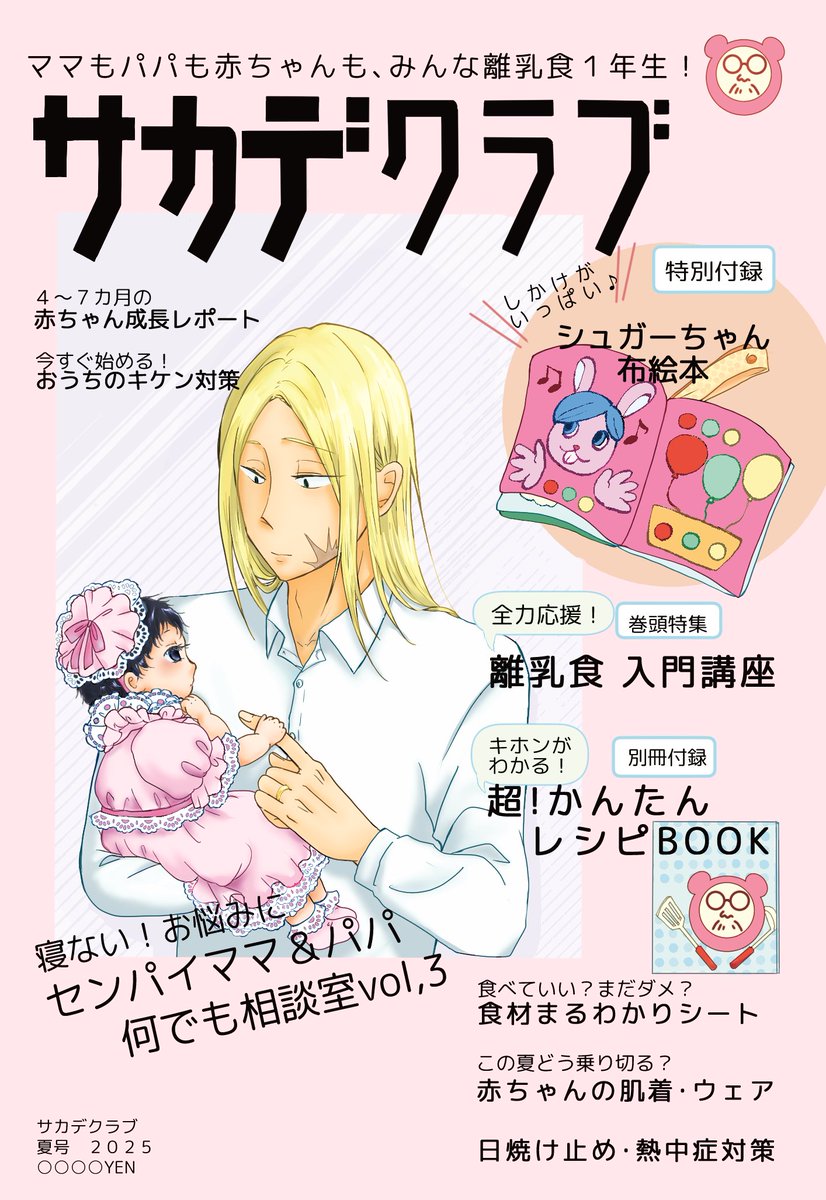 masu136's tweet photo. ノベルティ２種(雑誌風家族夢ポスカ＆新婚旅行風ポスカ) https://t.co/sjj9REAJDV
