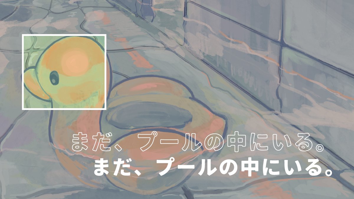 Kawazuya_P's tweet photo. CoC6th「in the pool / room」

―――――

まだ、プールの中にいる。

―――――

プールだらけのリミナルスペースを探索するシナリオ。
ソロのKPレスあるいは1～4人の複数人で新規でも継続でも遊べます。
KPレスシナリオは無料。

性癖はリミナルスペース・プール・？

#ポトラ企画シナリオ告知2026 https://t.co/fzCYxP4TuR