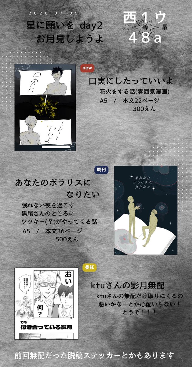 お月見しようか260705 クロ月で参加します。 表紙の黄色い部分は箔押し