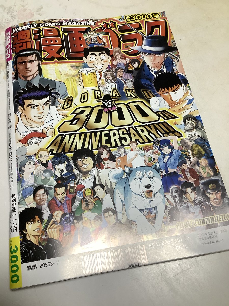 chiku_one's tweet photo. 今週のゴラクは3000号記念特別価格110円
永井豪大戦は熱い。 https://t.co/WRvF5GTqqM