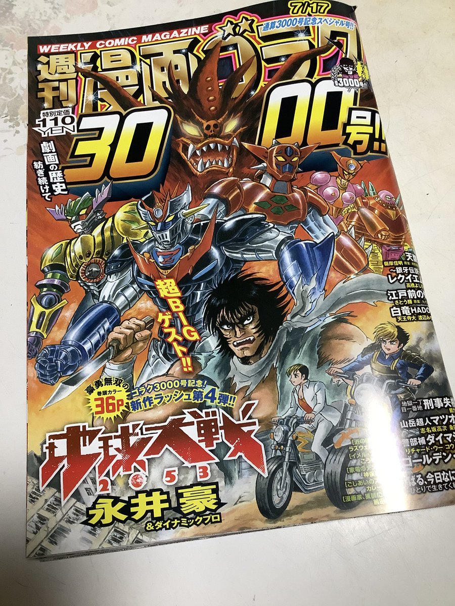 chiku_one's tweet photo. 今週のゴラクは3000号記念特別価格110円
永井豪大戦は熱い。 https://t.co/WRvF5GTqqM