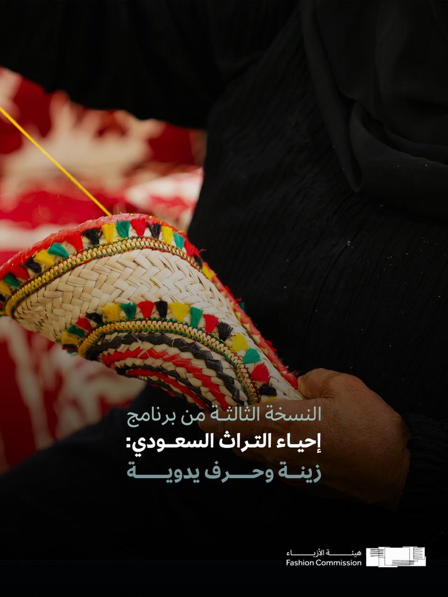 FashionMOC's tweet photo. تعلن #هيئة_الأزياء عن فتح باب التسجيل في برنامج مسابقة “إحياء التراث السعودي: زينة وحرف يدوية”، والذي يهدف إلى إعادة تقديم التراث السعودي برؤية معاصرة تجمع بين الأصالة والابتكار، بدعم من @artofheritage.

#هيئة_الأزياء

سجّل الآن ��بر الرابط: https://t.co/f0Dh4inxn8 https://t.co/GprjjFa9Bv