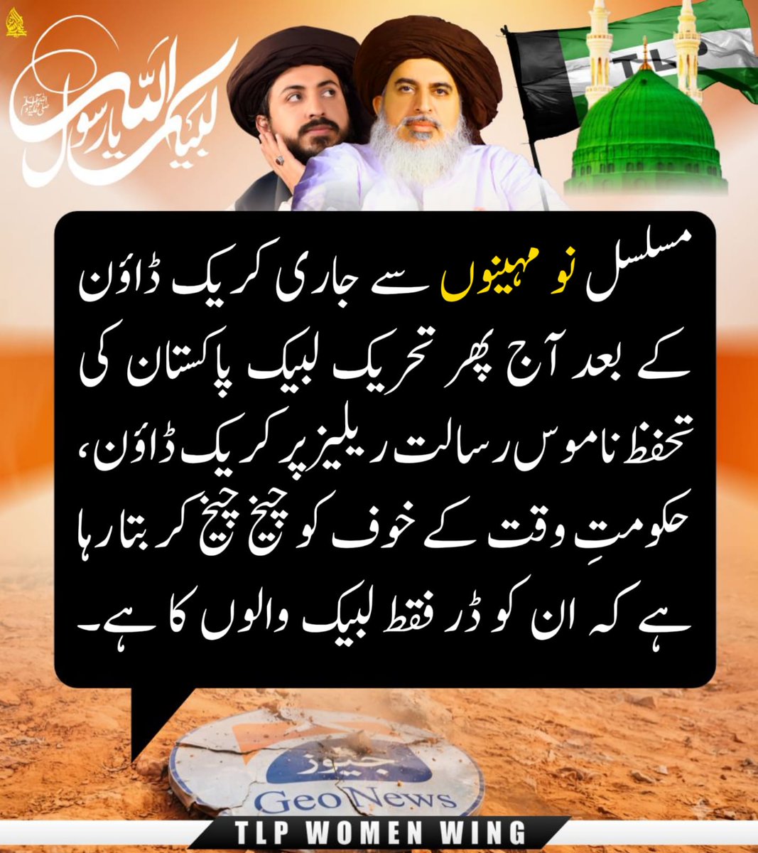 TLP786_0's tweet photo. ہم ہیں لبیک والے 🙌💪

#ناموس_رسالت_کیلئےTLPہردم_حاضر
Ban Geo Forever https://t.co/urEsny7USu