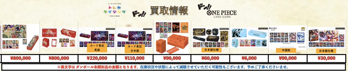 ワンピースカード 未開封BOX 買取情報 【ANNIVERSARY SET/プレイマット