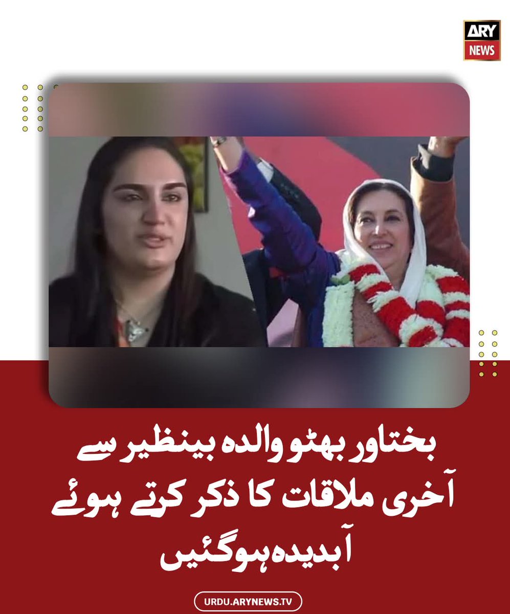 ImranDhamra's tweet photo. میری سالگرہ قریب تھی اور میں ان کے جانے سے ایک رات پہلے ہی ان سے ملی تھی تو وہ کہنے لگیں کہ میں آپ کو پیشگی سالگرہ مبارکباد دینا چاہتی ہوں میں نے جواب دیا، ‘مجھے پہلے سے مبارکباد نہ دیں
والدہ کہنے لگیں میں اب تمہیں مبارکباد دے رہی ہوں ان کے جانے کے بعد ایسا لگا جیسے وہ تیار تھیں۔ https://t.co/OUNs0CXxsg