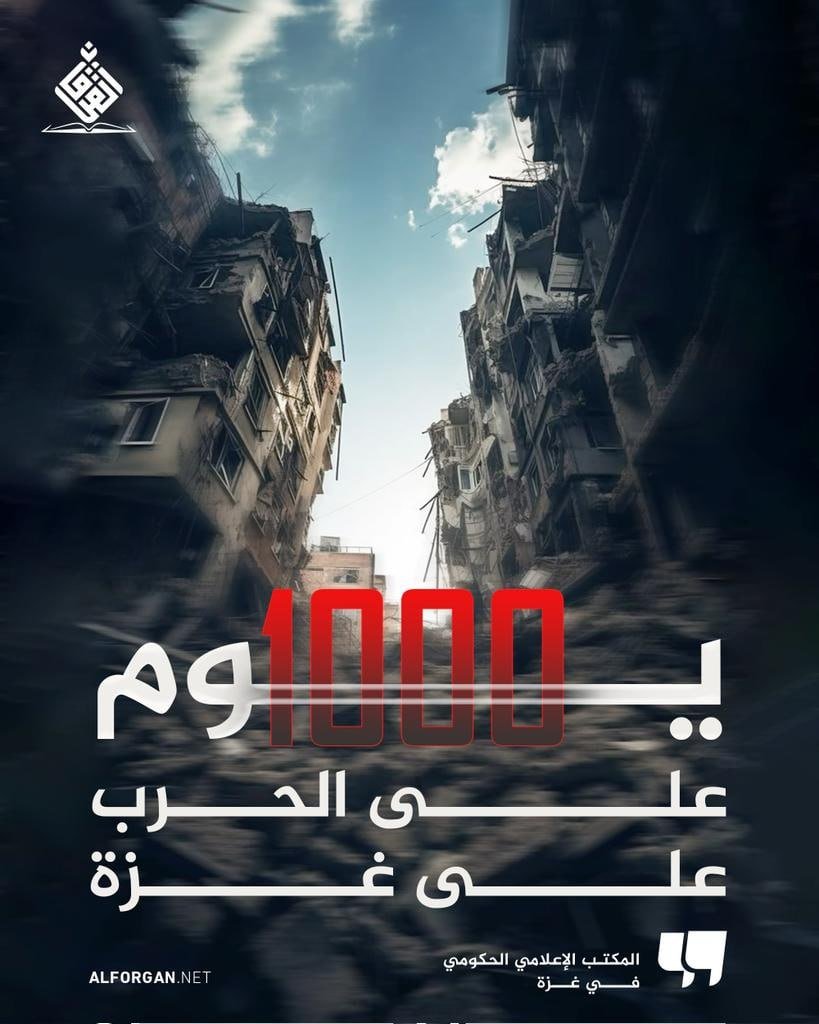 alhamzi_ali's tweet photo. إحصائيات 1000 يوم من الحرب
#1000DaysOfGenocide
#غزة_1000يوم_من_الابادة
https://t.co/56NUTJlPBc