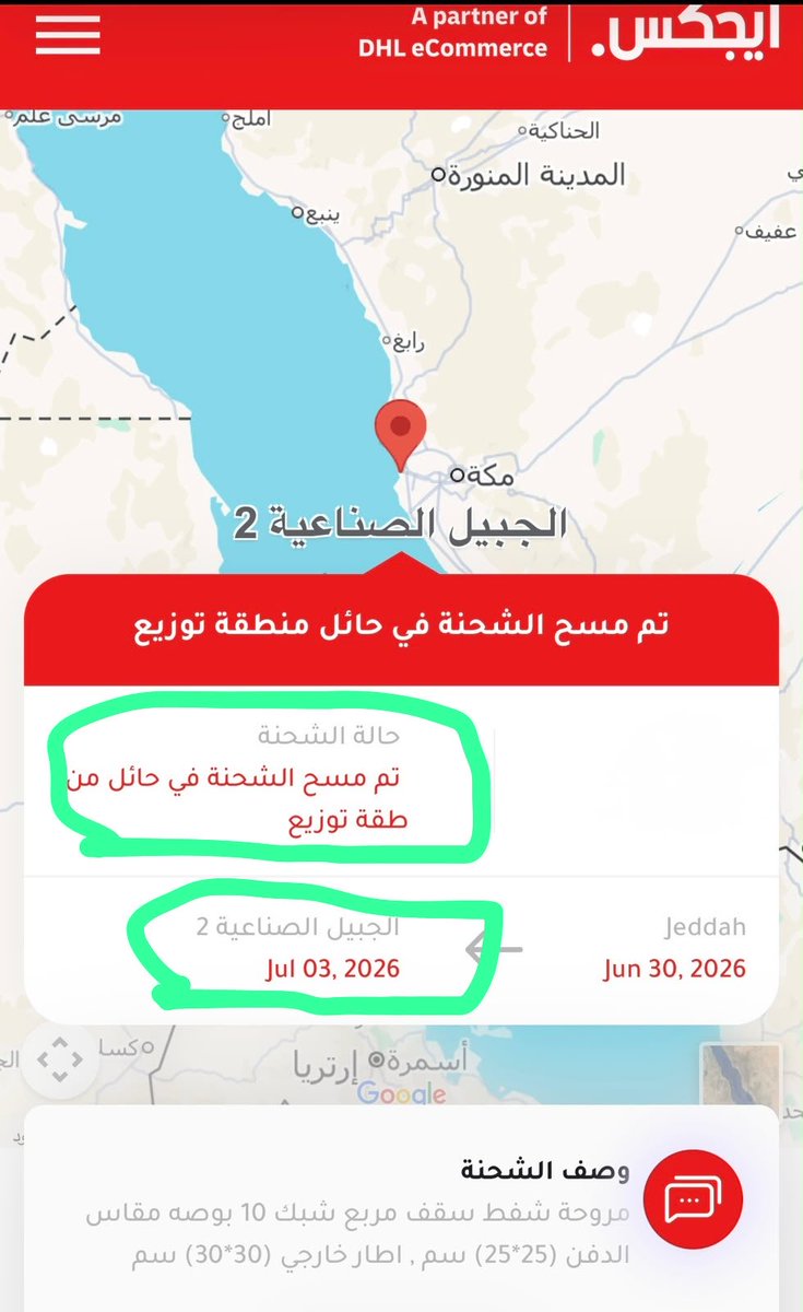 KSA_ALI_Z's tweet photo. @AJEXMena  اللي مسح الشحنه في الرياض وش عنده مشكله ؟ ليش مايمشي على العنوان الوطني حسب التوجيهات الرسمية؟ وش يودي شحنتي الى حائل وهي متجه للجبيل الصناعية؟ https://t.co/voUPWZ8uQa