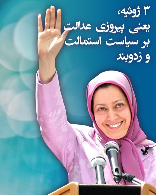 ZadehBehna82678's tweet photo. ۳ژوئیه ۲۰۰۳ (۱۲تیرماه ۱۳۸۲)سالروز آزادی خانم #مريم_رجوى ،شکوهمندترین لحظه تاریخ مقاومت ایران در برابر دیکتاتوری آخوندی:

لحظه‌ ای که تار‌و‌پود، بود‌و‌نبود و عطش سوزان ایران و ایرانی برای آزادی را در انظار جهانیان به ‌نمایش گذاشت».

#No2shahNO2Mullahs 
#NCRIAlternative https://t.co/6I0QR8WINH