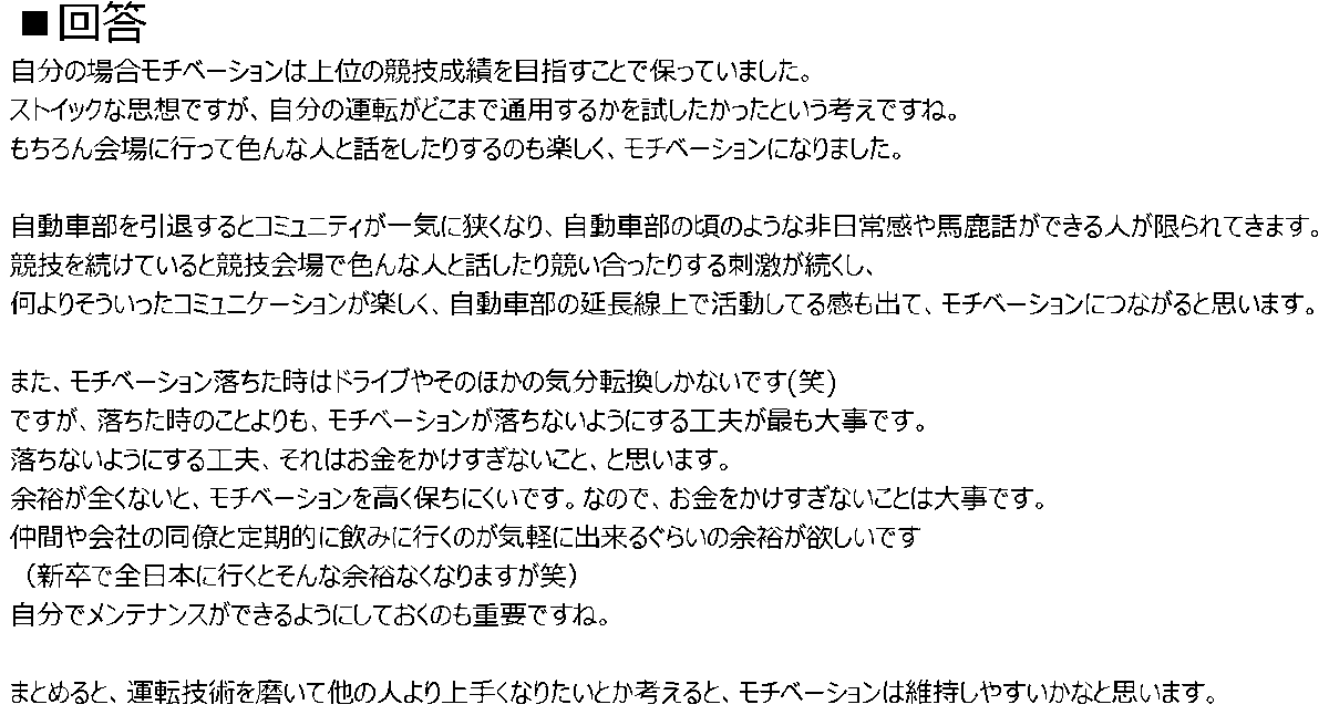 DJLFS1's tweet photo. 自動車部なんでも質問フォーム、第10の質問回答です😊 

【今回の質問内容】
自動車部引退後の競技へのモチベーション維持方���は？

【回答】
地区戦で競い合いあってみよう！！
詳細は添付画像参照

↓他にも質問あれば下記フォームからどうぞ
https://t.co/BzdbXgJRqV https://t.co/mNfDcDvi4F