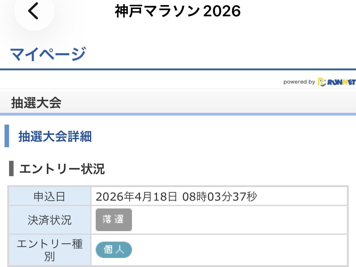 koichi_do's tweet photo. 神戸マラソン2026
落選
息子も落選
会社仲間も９人中７人落選
神戸人気やね https://t.co/JYvUb61C90