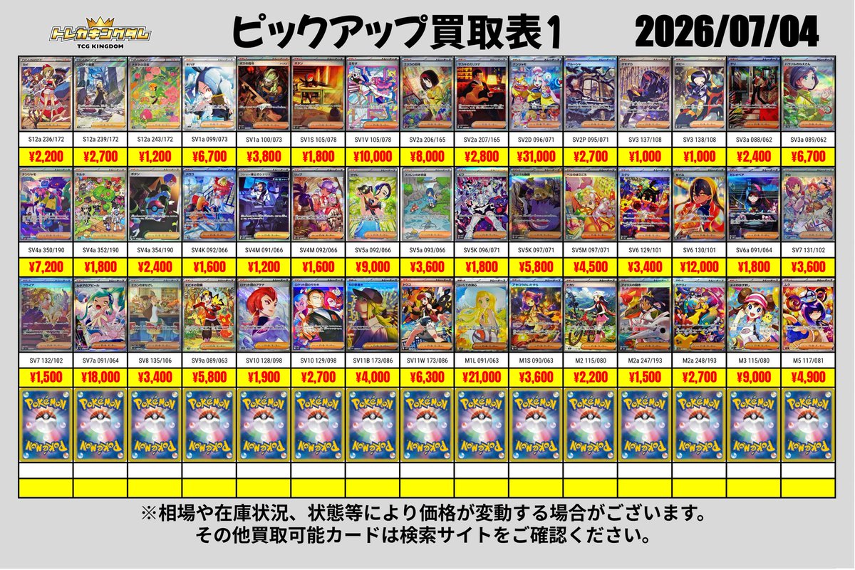 🔥7/4(土)ピックアップ買取表🔥 《BOX》 買取対象カード検索サイト
