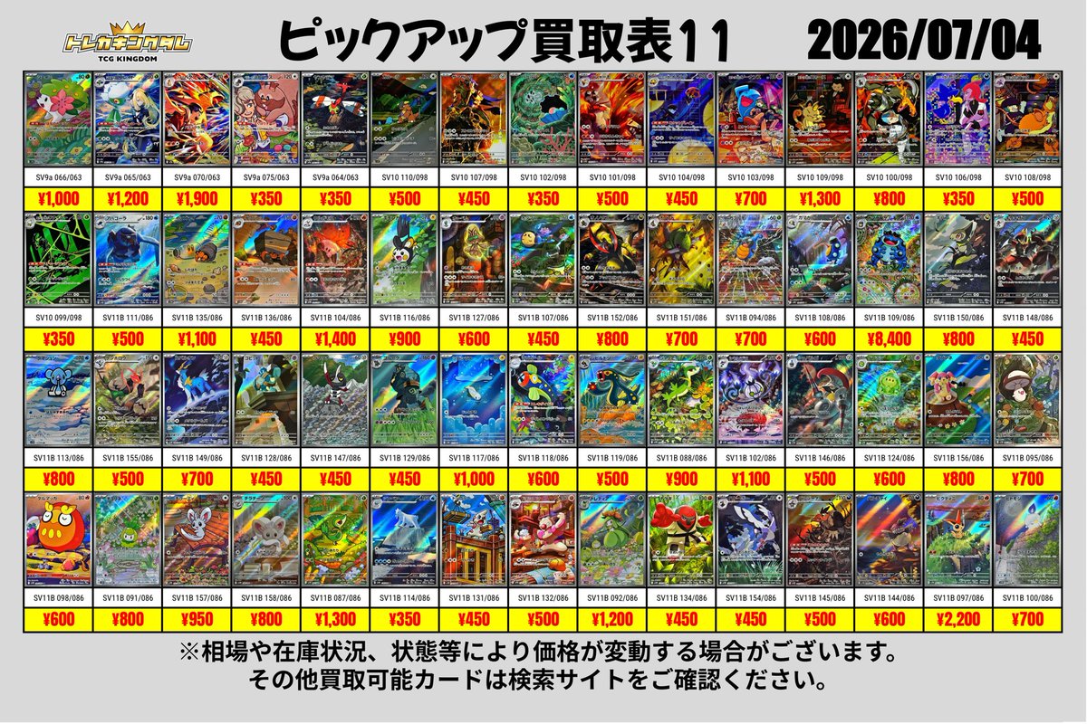 ザキングダム THE KINGDOM トレカ ジャハン まとめ売り　 11枚 🔥7/4(土)ピックアップ買取表🔥 《AR①》 買取対象カード検索サイト