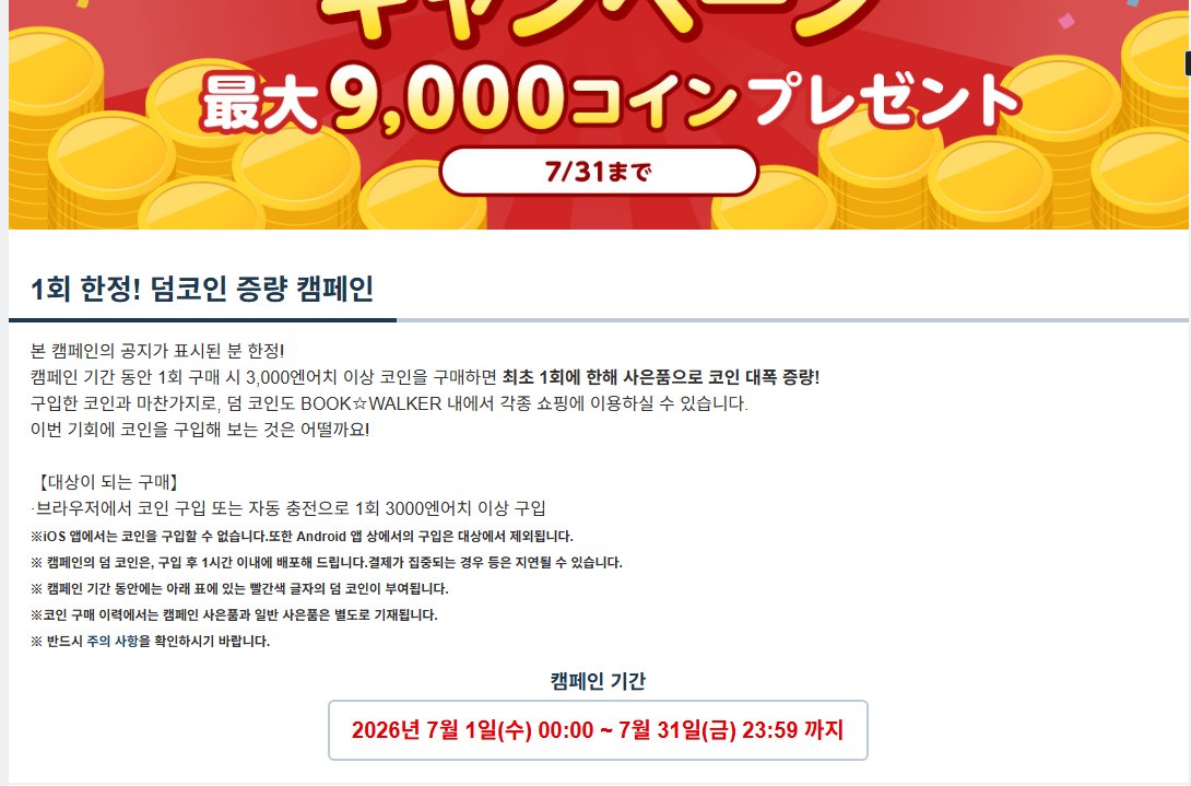 brilove_risshu's tweet photo. 여러분 지금 북워커 들어가니까 이 공지가 뜬 사람에 한정해서 1회 구매동안 3천엔 이상 구매시 덤코인도 준다는데요???? 미쳤다 빨리 드가자;;; https://t.co/5urQsbuqdq
