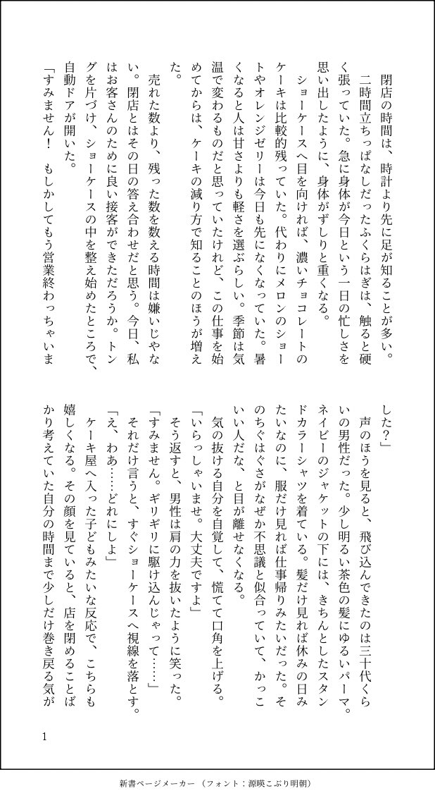 mzsk7474's tweet photo. 間に合った！！！！！まじか！！！！自分でもちょっと信じられない！（笑）

水栄の日おめでとう〜7️⃣4️⃣🍰🩷
「水栄」
「モブのケーキ屋さんと社会人水谷」 https://t.co/T5GACDoV8K