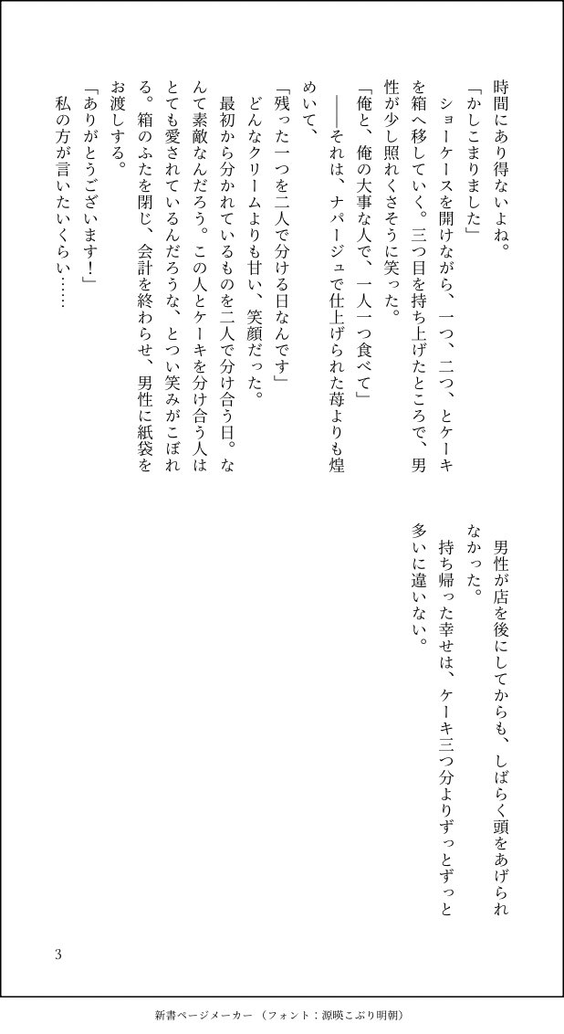 mzsk7474's tweet photo. 間に合った！！！！！まじか！！！！自分でもちょっと信じられない！（笑）

水栄の日おめでとう〜7️⃣4️⃣🍰🩷
「水栄」
「モブのケーキ屋さんと社会人水谷」 https://t.co/T5GACDoV8K