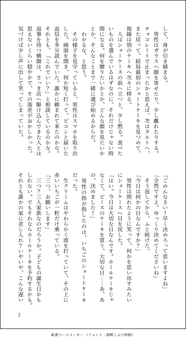 mzsk7474's tweet photo. 間に合った！！！！！まじか！！！！自分でもちょっと信じられない！（笑）

水栄の日おめでとう〜7️⃣4️⃣🍰🩷
「水栄」
「モブのケーキ屋さんと社会人水谷」 https://t.co/T5GACDoV8K