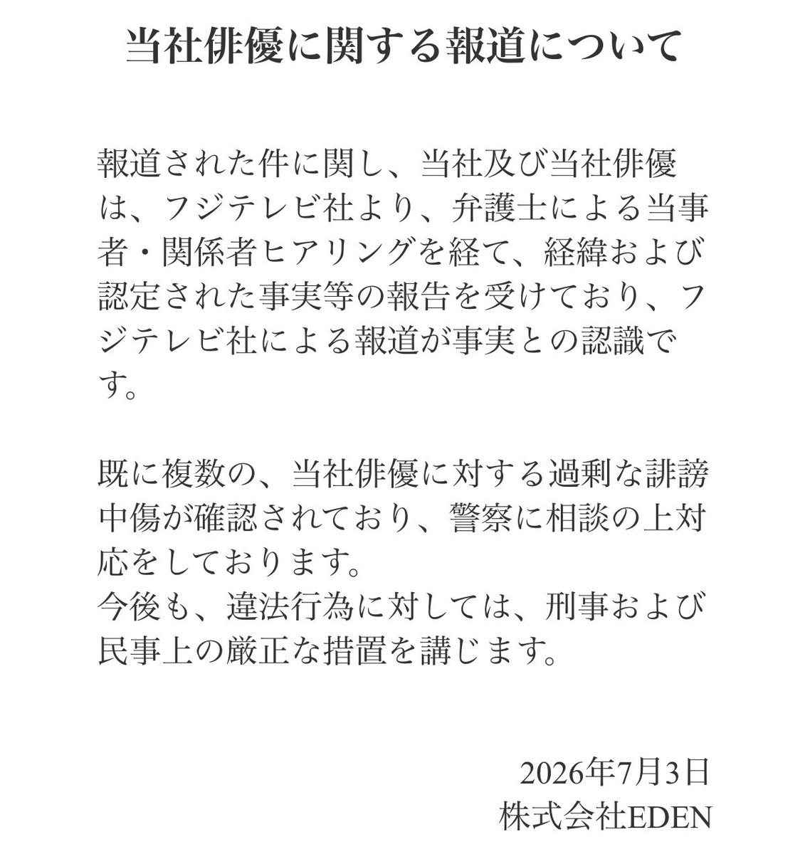 nBwQSzmg3qU2ysd's tweet photo. 橋本愛の事務所EDENの公式声明全文👇 https://t.co/ACeMaJkd37