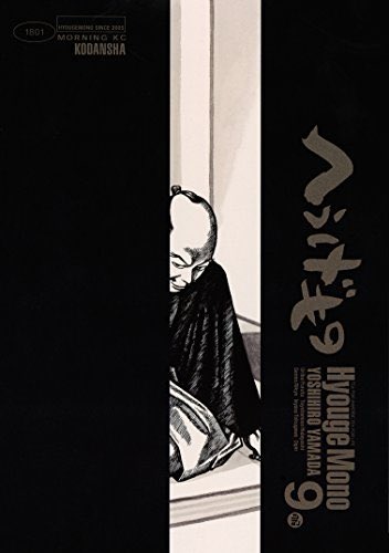 lefty_toru's tweet photo. 『へうげもの（９） (モーニングコミックス)』(山田芳裕 著) を読み終えたところです。 https://t.co/QxtGfwesAN https://t.co/yyg3kIp0yL