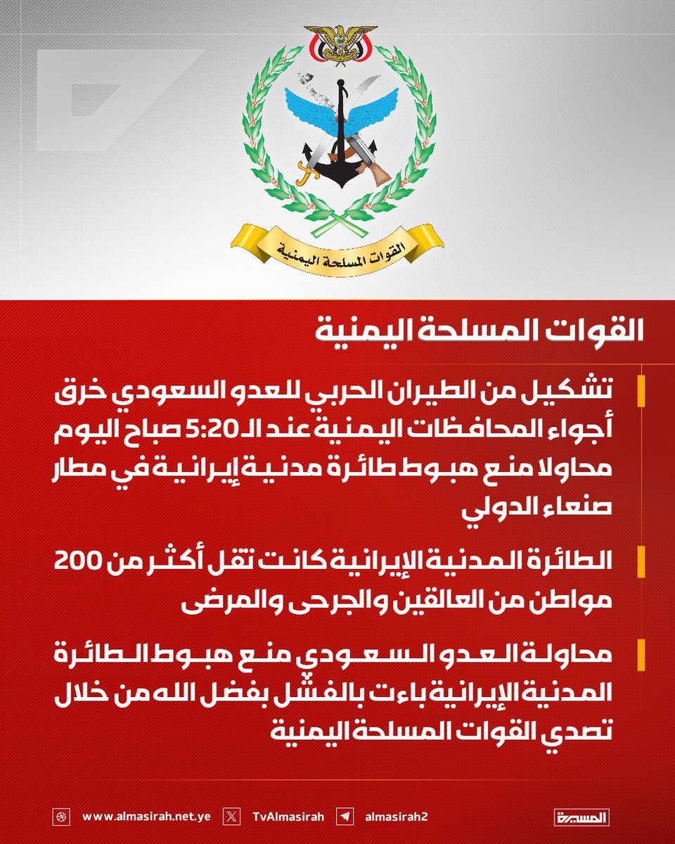abdulleh_haifi2's tweet photo. 🟥 بيان القوات اليمنية بشأن تحذير العدو السعودي من تكرارِ أي محاولة لخرق الأجواء اليمنية أو عدوانًا يستهدف بلدنا فسيقابلُ بردٍ شاملٍ يستهدف مطاراته ومصالحه الحيوية في البرِّ والبحرِ

(1️⃣)

#انتزاع_حقوق_الشعب_اليمني https://t.co/M9nQl6Bj4p