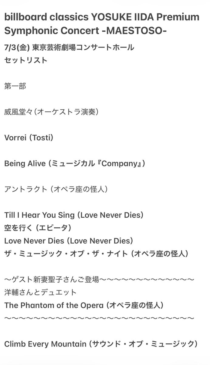 新品未開封コボス指揮フローレス歌劇 ロッシーニ 全曲オリー伯爵2CD帯4D歌詞本 billboard classics YOSUKE IIDA Premium Symphonic Concert -MAESTOSO