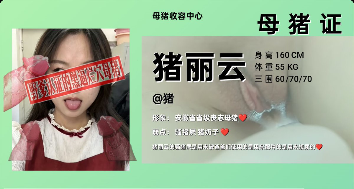gmhh4297's tweet photo. 第5只呢 安徽的本科母猪 #问卷 #女性向 #羞耻 #女大 #曝光 #淫荡 #雌竞 #调教 #反差 #母狗 https://t.co/Z4lBzc3uRe