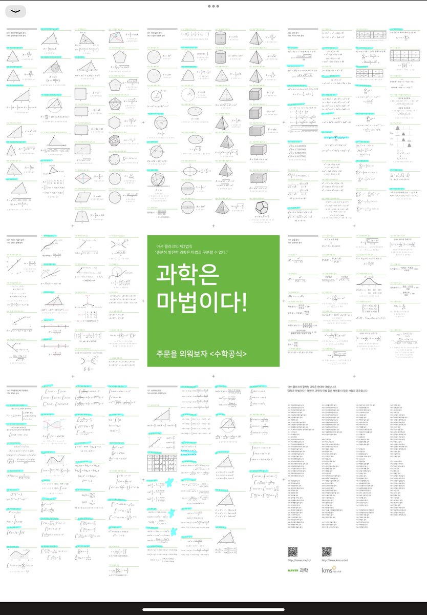 chimmdae's tweet photo. 내 수학공식 치트키 포스터
너네도 검색해서 다운받으셈
미확기 공식 다잇음 https://t.co/qwhfOVDcnG