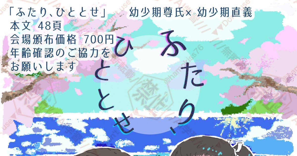 R-18] 【7/5 ただ咲き乱れよ白椿】新刊「ふたり、ひととせ」 | はも