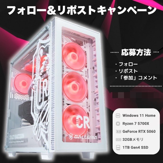 MRV_PC's tweet photo. 🎊公式アカウント開設記念🎊
ガレリアゲーミングPCが当たる‼️

プレゼントキャンペーン開催🎁

🟦Windows 11 Home
🟦Ryzen 7 5700X
🟦GeForce RTX 5060 32GB

5名様にプレゼント🎁

【応募方法】
①フォロー
②いいねとリポスト
③通知ON

※受付：7/8迄

#ゲーミングPC
#ゲーミングPC当たれええ https://t.co/4I4YLGhPYJ