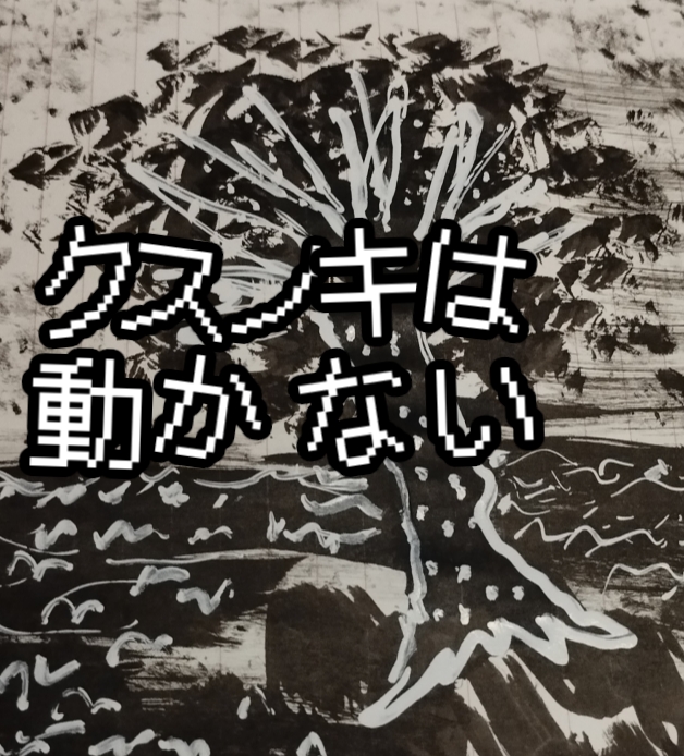 chiyoko_T's tweet photo. クスノキは動かない https://t.co/ttTP9Ik5KQ https://t.co/5D7Bl5UeTU