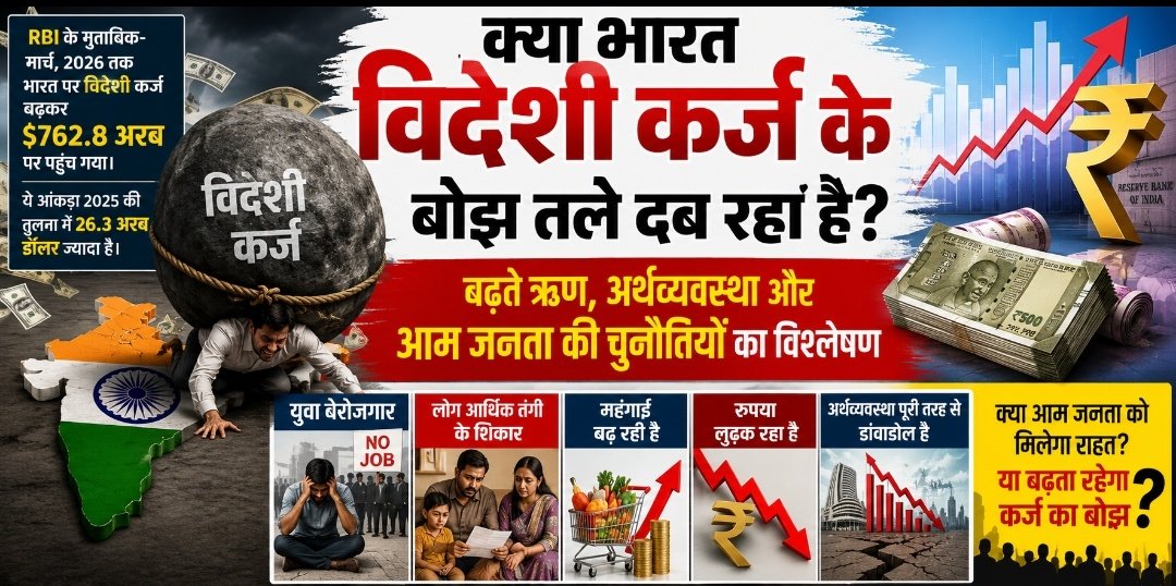 News2ThePoint's tweet photo. क्या भारत विदेशी कर्ज के बोझ तले दब रहा है? बढ़ते ऋण, अर्थव्यवस्था और आम जनता की चुनौतियों का विश्लेषण.... Very Soon ⏰ 

#IndiaEconomy #ForeignDebt #RBI #EconomicGrowth #Inflation #Unemployment #Rupee #GDP #EconomicAnalysis #BreakingNews #CurrentAffairs #ToThePointNews https://t.co/rzrBOejOzw