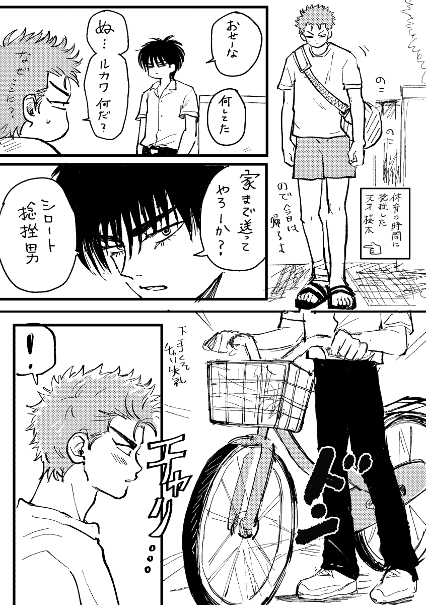 流花+よぺ ※不憫なル君います 
