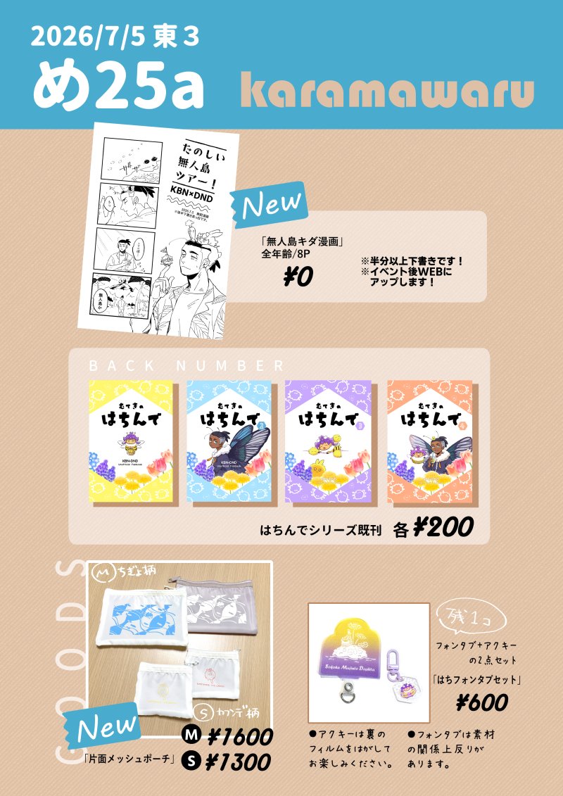 sachio_pk's tweet photo. 7/5のお品書きです！🐟
無配のコピ本とフラットポーチが新しいものになります！無配はイベント後webにもアップします。ふぉんたぶ一個だけあったので端っこに並べておきます！宜しくお願いします～！
#ゆるキダ企画
@yurukd2411 https://t.co/dYIH0lfZzL