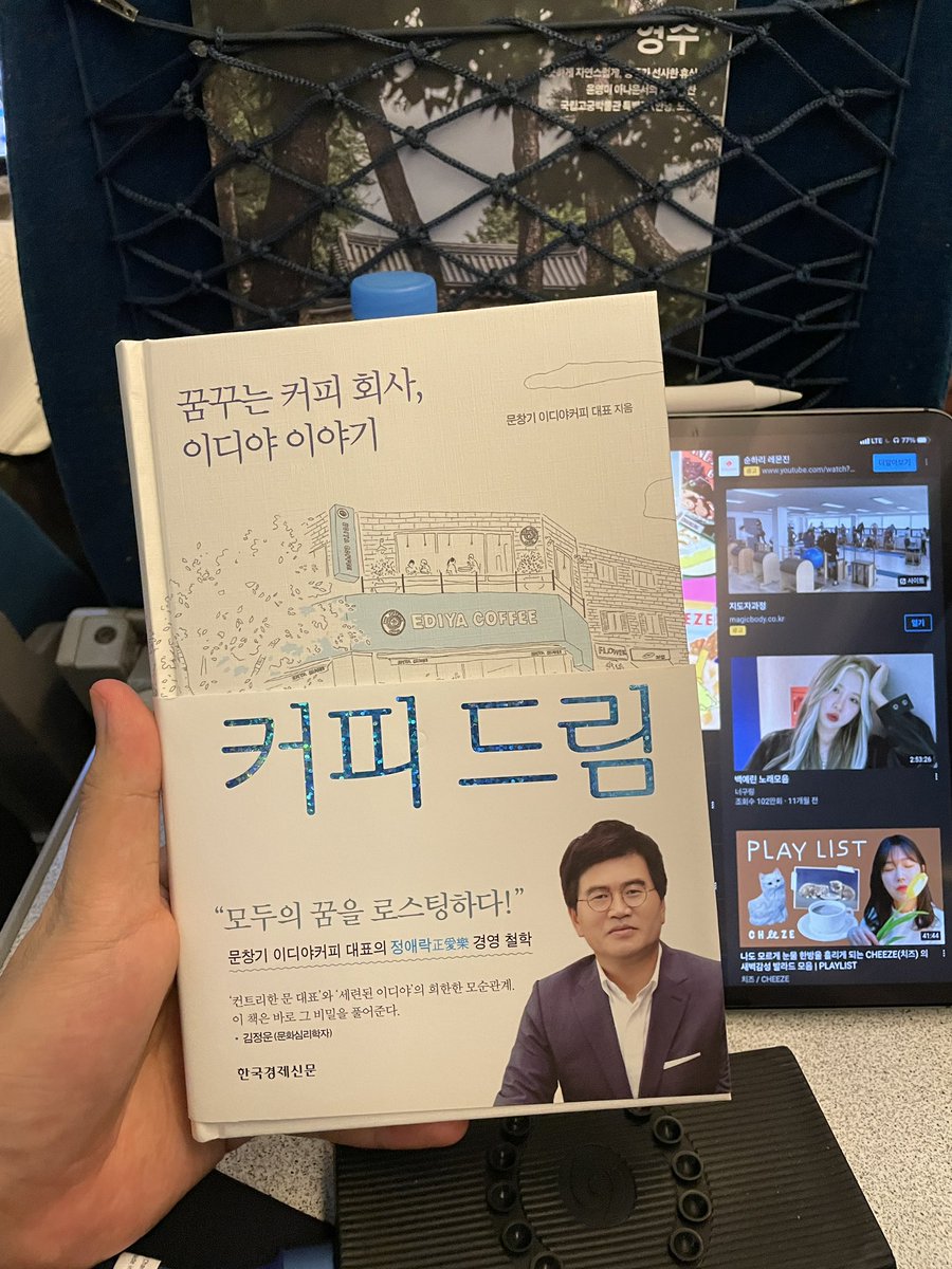 Upgrade_MyLife's tweet photo. N년 전 이디야커피 ���사에 면접을 보러갔었는데요.

그 때 이디야 회장이 쓴 책이랑 10만원 기프트카드를 면접비로 받았어요

강남 한복판에 아주 알짜배기 땅에 본사가 있는데 이디야커피랩에서 커피먹고
와 커피진짜 맛있다 그런데 왜 이디야 가맹에는 여기서 만든 것들을 시도 안하지… 생각했었네요.

이디야 커피랩은 커피가 진짜 맛있긴합니다

그때 면접에서했던 이야기를 복기해보면

1. 이디야 커피가 직면한 문제는 무엇인가?

브랜드가 오래된 만큼 매장에 대한 리뉴얼이 이루어져야 하는데 이루어지지 않음

 - 세븐일레븐이 다른 경쟁자들이 치고 올라오는데도 점포관리가 잘 안되어 추락한 사례를 들어서 설명

한마디로 정리하면 너무 낡은 점포가 많아서 다른 깔끔한 카페를 찾게되고 오래됭 카페는 가기 싫어짐

2. 이디야는 무엇에 집중해야하나?
저가 포지션으로 성공한 브랜드의 전략이 언제까지 성공할지 장담 할 수 없다.

옛날에야 사람들이 싼 맛에라도 먹었지 지금은 싼맛에라고 먹지를 못한다 

그나마 생존하고 싶다면 대한민국 어느 카페에서 파는 아메리카노 같은 커피보단 토피넛라떼 같이 이디야 하면 딱 떠오르는 메뉴에 집중해야한다는게 제 생각

3. 모든 사람들이 다 이야기하는 애매함
가격도 맛도 양도 어느 것 하나 사람들 마음에 충족시키는 것이 없음

직영으로 운영되는 스타벅스는 칼같은 메뉴얼 준수로 어느 지점을 가도 일정이상 퀄리티가 잘 나오고

디저트에 집중하는 투썸은 반은 공장에서 만들어지고 나머지 반은 매장에서 만들어지거나 직접 만들지만 이디야는 디저트의 거의 대부분은 냉동데우는 것이 많다

메가 컴포즈 같은 저가커피는 가격이라도 싸고 양도 많음

4. 최근 믹스커피, 캡슐커피 RTD나 과자 같은 제품들을 유통채널을 통해 유통하는 것인데 이걸로 성공하는 방법이 뭐가 있을까?

 - 일반 사람들은 사실 이디야가 믹스커피만들고 과자나 캡슐커피 만드는거 잘 모르는 사람들이 많다. 어떻게 해서든지 이걸 알리는 것이 중요. 알아야 사먹는다

대형마트 등 오프라인 매장을 방문하면 이쪽에서 업계1위인 동서식품의 맥심은 판촉하는 직원이 상주하고 있다.

맥심은 오히려 사람들이 믹스커피를 안먹는다는 이유로 각 대학교를 돌면서 대학생들에게 믹스커피 체험행사 등을 적극적으로 한다

비용은 많이 들지만 고객과의 접점을 만드는 일은 매우 중요하고 특히 신사업의 경우 과감하게 투자가 필요하다

5. 이디야 회장이 쓴 책 읽어봤냐
 - 도서관에사 빌려서 읽어봤는데 솔직히 별 내용 없긴하던데…

 뭐가 있는척 감명받은 척 열심히 없는 이야기 만들어내서 답변

썰 듣기로는 책 안읽어보면 떨어뜨린다고 하길래…

6. 하고싶은 ���
 - 회사 본사��는데 너무 좋은거같다 나 골드회원이다 커피 너무 좋아한다 등등

연봉도 근무지도 포지션도 좀 안맞아서 가진 않았네요.

지금 다시 보면 

그때부터 지금까지 요아정이 생기고 메가커피는 팥빙 만들고 스타벅스가 논란생기는 상황에서 다들 투썸찾고 이디야는 언급도 안하고 그럴때 이디야는 뭘 했나 싶긴한데..

아마 요즘같은 고환율에 커피원두 가격이 오르는 상황에서 이디야도 내부적으로 쉽진않을겁니다.

집 앞 이디야는 깔끔해서 종종가는데… 아쉬운 마음이 크네요.