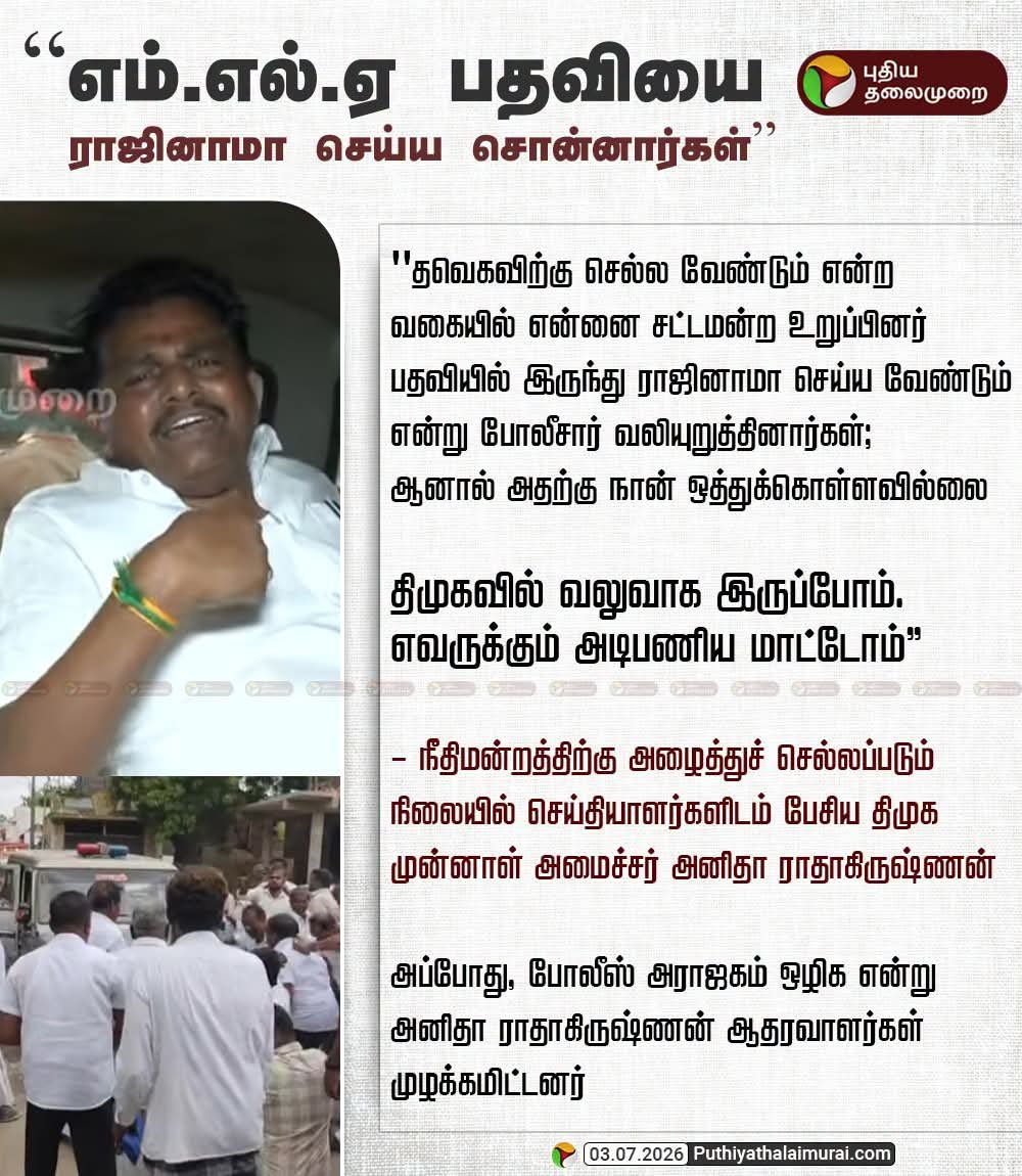 AlimAlbuhari's tweet photo. ஒரு பழம்பெரும் அரசியல்வாதி என்றும் பாராமல், விசாரிக்க ஒன்றுமே இல்லாத வழக்கில், 5 மணி நேரமாக, ராஜினாமா செய்யும்படியும், பணம் தருகிறோம் என்றும் சித்திரவதை செய்திருக்கிறீர்களே @TVKVijayHQ  இது நியாயமா ? 

உங்கள் அதிகாரப்பசிக்கு இன்னும் எத்தனை நபர்களை வேட்டையாடுவீர்கள் ? 

கூட்டணிக்கட்சிகள் இதற்கு என்ன பதில் சொல்லப் போகிறீர்கள் ?