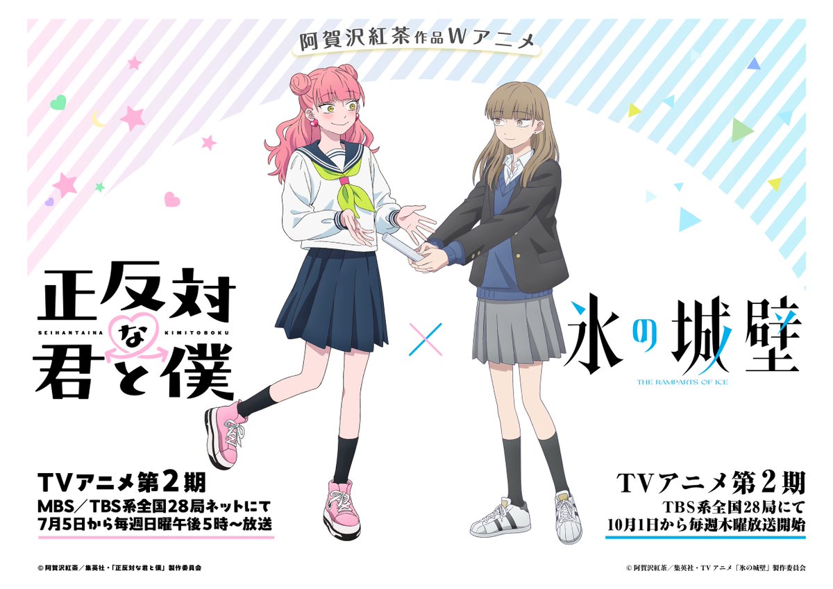 AIR_News01's tweet photo. Special collaboration project "Kocha Agasawa Anime Year" continues: a new special baton-pass illustration has been unveiled

✅ You and I Are Polar Opposites Season 1
✅ (all 12 episodes available now)
↓
✅ The Ramparts of Ice Season 1
✅ (all 14 episodes available now)
↓
▶  You and I Are Polar Opposites Season 2
▶  (begins this Sunday, July 5)
↓
The Ramparts of Ice Season 2
(begins October 1 [Thu])

©Kocha Agasawa/SHUEISHA, You and I Are Polar Opposites Committee
©KOCHA AGASAWA/SHUEISHA,THE RAMPARTS OF ICE PROJECT