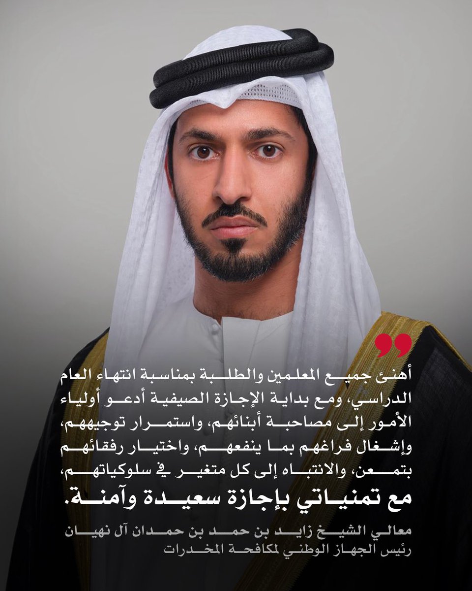 UAEndea's tweet photo. نتمنى لكم إجازة سعيدة وآمنة
Wishing you a happy and safe summer holiday https://t.co/qu5GOvuVGD