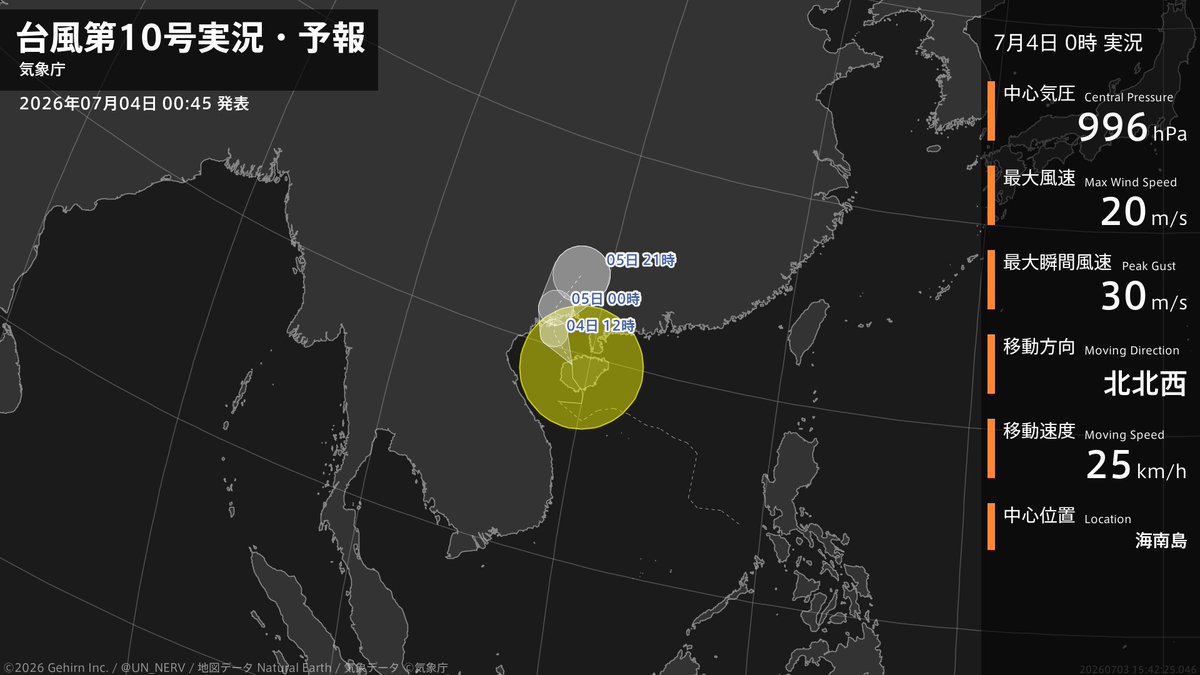 UN_NERV's tweet photo. 【台風第10号実況・予報 2026年07月04日 00:42】
台風第10号（メイサーク）は、海南島を1時間に25キロの速さで北北西に進んでいます。 https://t.co/NJ8IGNPUyn