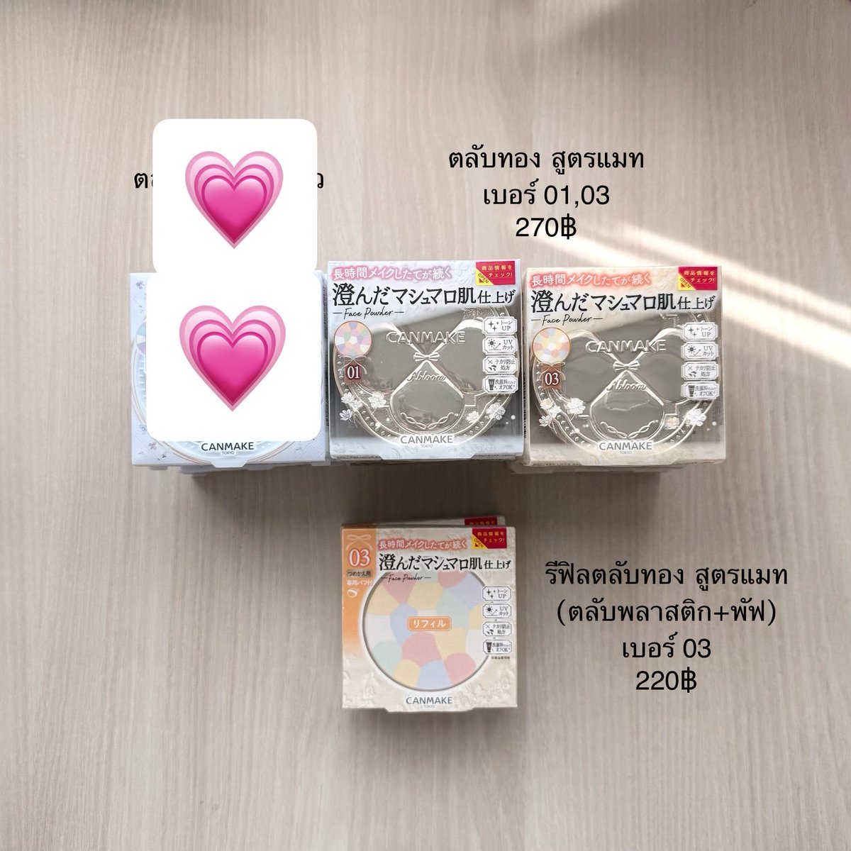 diarystore_'s tweet photo. เครื่องสำอางค์ canmake พร้อมส่ง
หิ้วจากญี่ปุ่นทุกชิ้นค่ะ (หมดอายุ 04/2029)
ค่าส่งเหมา 30 บาท
#รับหิ้วญี่ปุ่น #หิ้วญี่ปุ่น #ตลาดนัดcanmake #CANMAKE #ส่งต่อเครื่องสำอาง #ส่งต่อคสอ https://t.co/EkrCn9iBpb