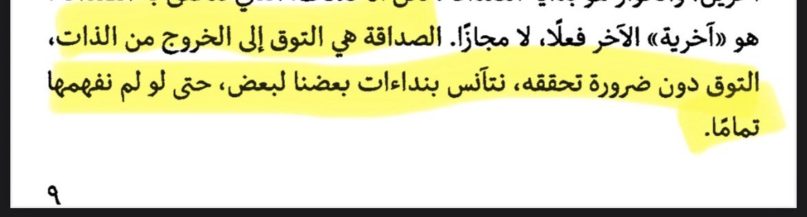 malaz45249285's tweet photo. عم نتحدث حين نتحدث عن الصداقة.. 
- بلال علاء https://t.co/PkvbA3x3cH