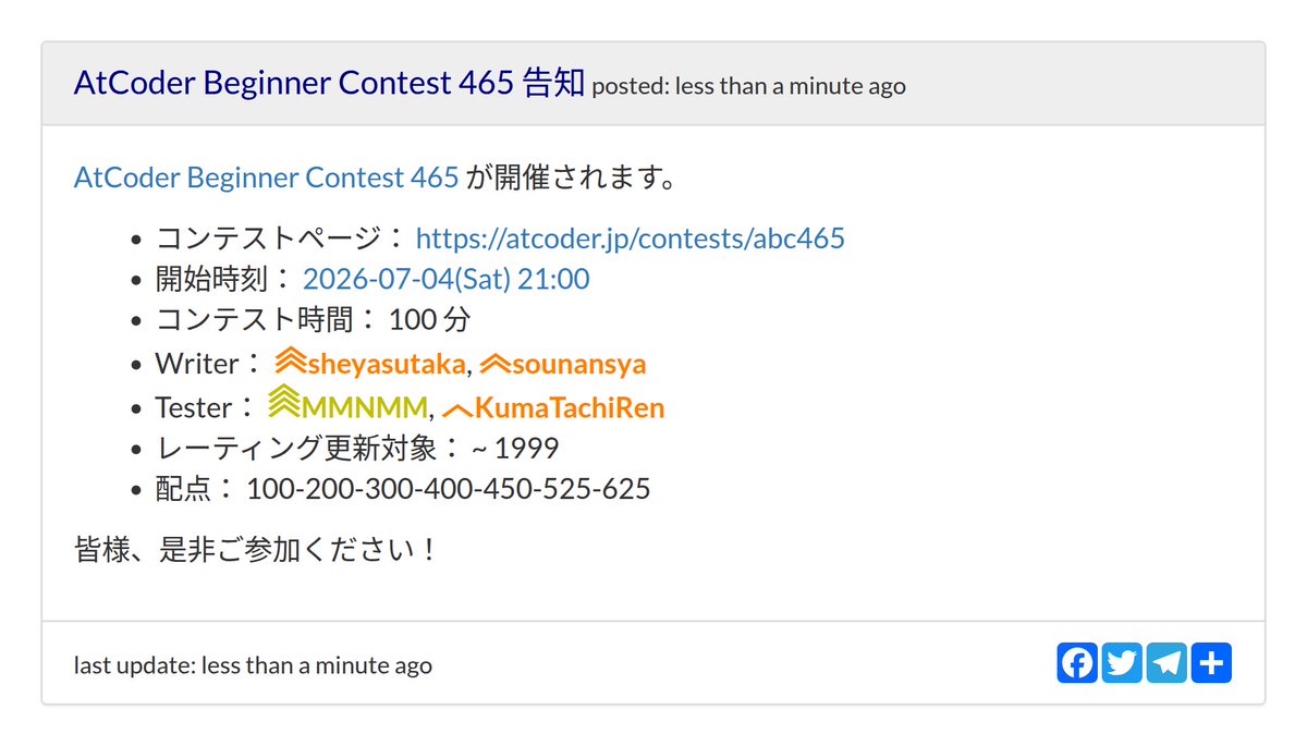 お知らせが更新されました AtCoder Beginner Contest 465 告知 Writer
