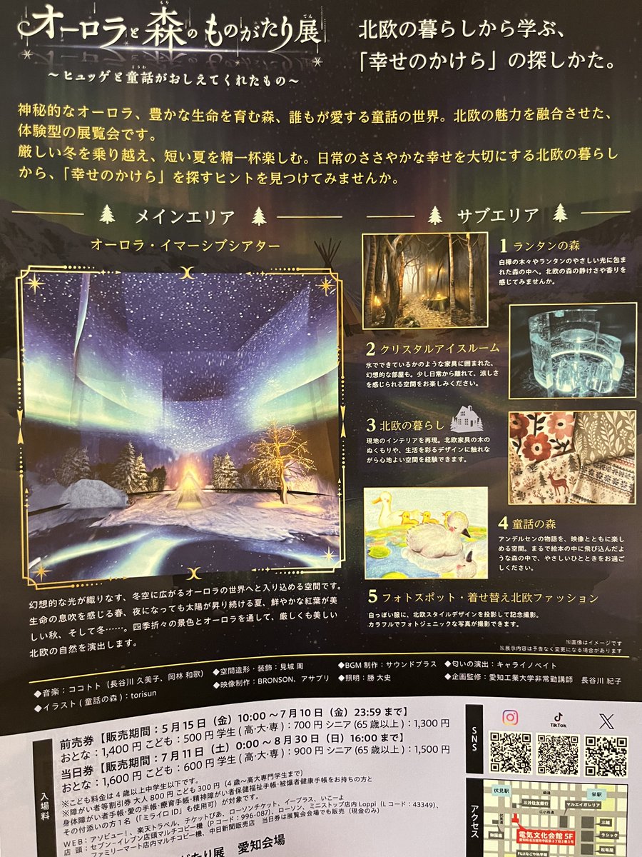 oinagoya's tweet photo. 電気文化会館で7月11日から

オーロラと森のものがたり展
～ヒュッゲと童話がおしえてくれたもの～ がはじまります✨️ https://t.co/UbxHdxvnOZ