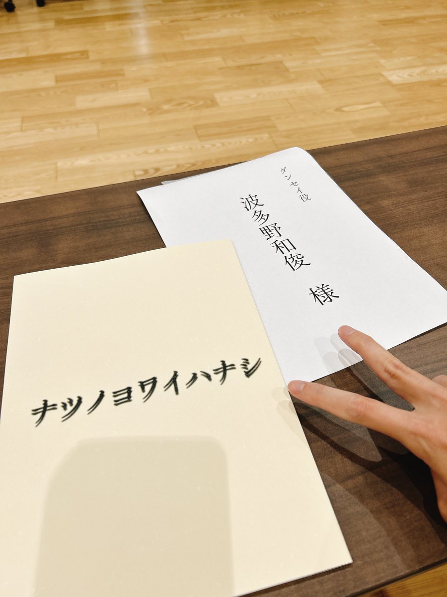 _mikex_'s tweet photo. #御伽噺劇
#ナツノコワイハナシ
顔合わせでした〜ヽ(〃ω〃)ﾉ
素敵なキャストさん達と、夏に、怖い話……

7/31(金)〜8/2(日)
全日程出演♪
よろしくお願いします！
【波多野扱い予約】
https://t.co/oYfEqe0HAv
参宮橋TRANCE MISSIONにてお待ちしてます！

7/5まで応援札も受付中☆
詳細は引用RPへ〜 https://t.co/7sdXwQ9pLr