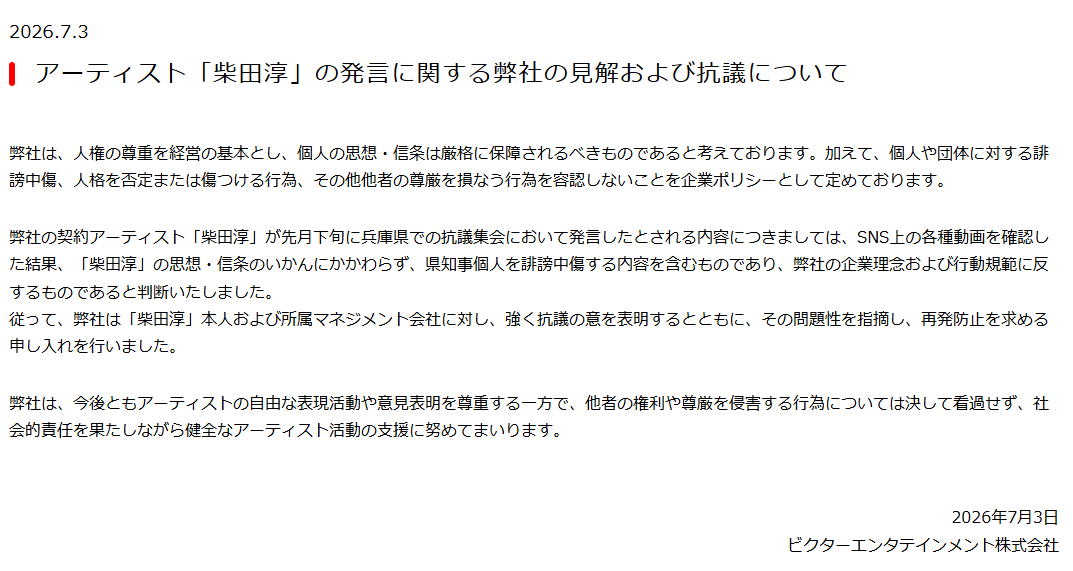 henachoco_mote's tweet photo. 【悲報】兵庫県のしばき隊に参加した柴田淳、契約事務所のビクターエンタテイメントからブチギレられる🐶

重要なお知らせ
https://t.co/NcVyms7Yko https://t.co/br8aqtji3g