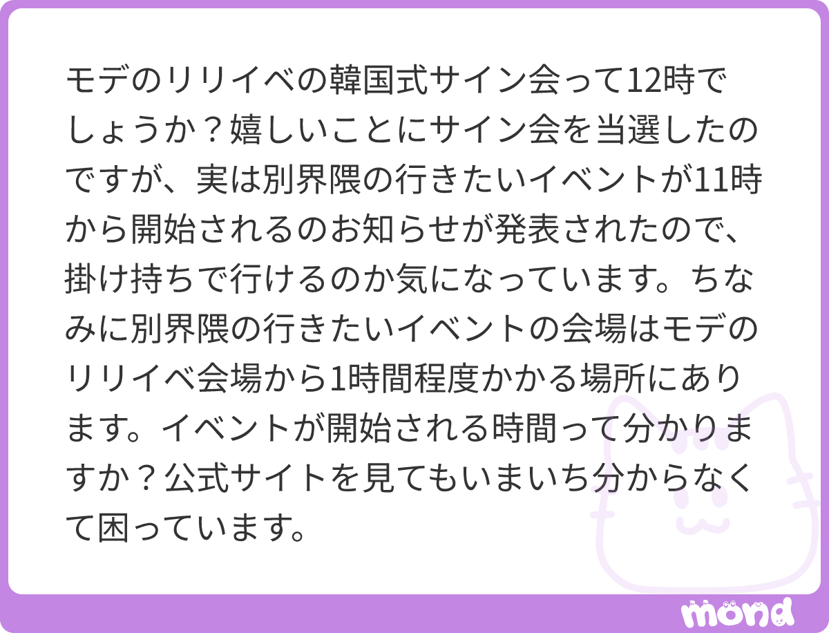 luv_yichen174's tweet photo. 質問ありがとうございます！
サイン会当選もおめでとうございます！
現時点では開始時間などは公式から発表されていないため、私にも分かりません〜
また、私は今回参加しない立場なので、このような掛け持ち現場…

(残り119文字)
#mond_luv_memo_ruka https://t.co/mWKghABIr0