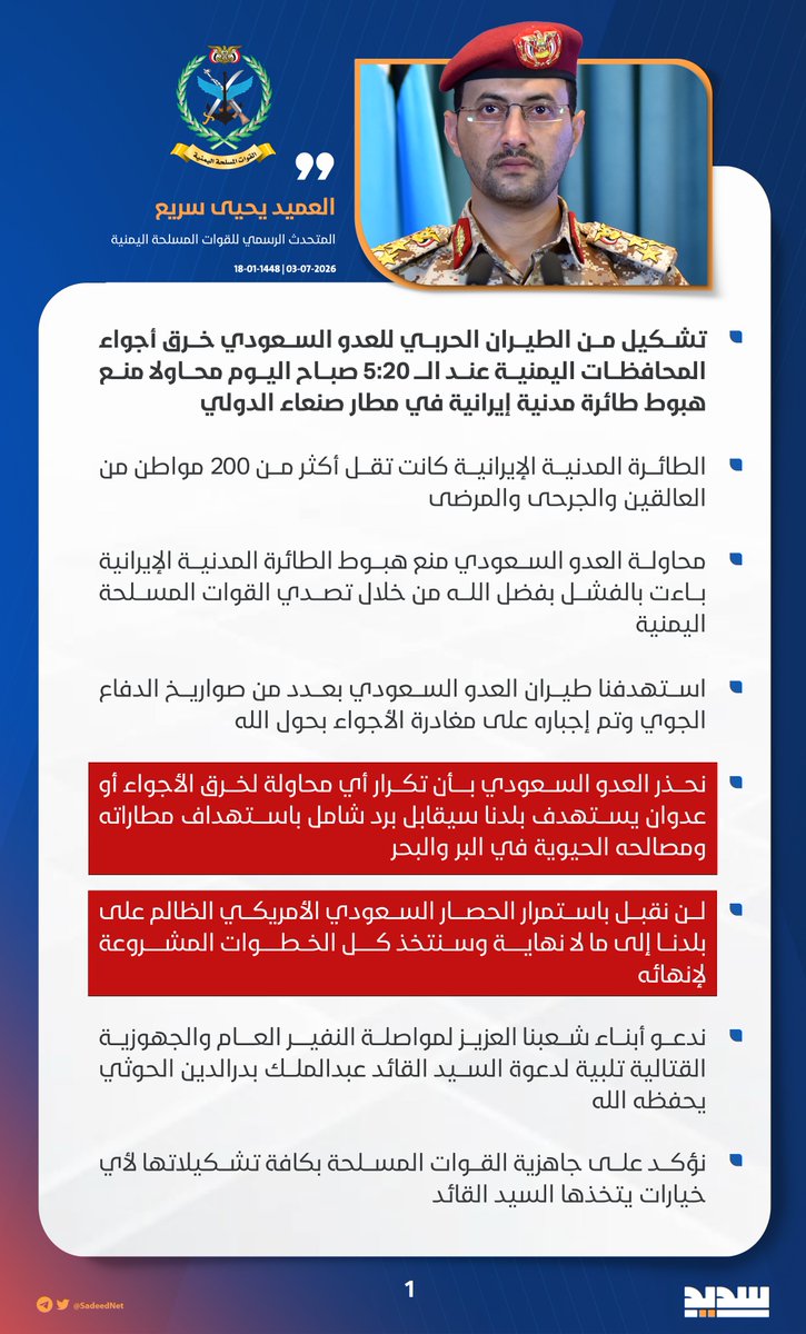 SadeedNet1's tweet photo. بيان القوات المسلحة اليمنية بشأن التصدي لتشكيل طيران حربي سعودي حاول منع طائرة مدنية إيرانية (تقل أكثر من 200 مواطن يمني) من الهبوط بمطار #صنعاء، والتحذير باستهداف مطارات العدو السعودي ومصالحه الحيوية رداً على أي خرق جديد أو عدوان.

#اليمن_يكسر_الحصار https://t.co/Fk7wlPV1Ut
