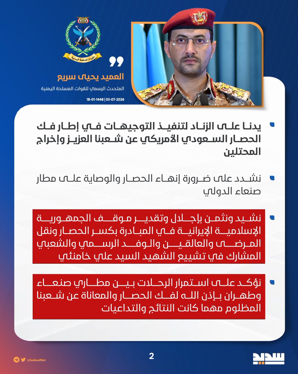 SadeedNet1's tweet photo. بيان القوات المسلحة اليمنية بشأن التصدي لتشكيل طيران حربي سعودي حاول منع طائرة مدنية إيرانية (تقل أكثر من 200 مواطن يمني) من الهبوط بمطار #صنعاء، والتحذير باستهداف مطارات العدو السعودي ومصالحه الحيوية رداً على أي خرق جديد أو عدوان.

#اليمن_يكسر_الحصار https://t.co/Fk7wlPV1Ut