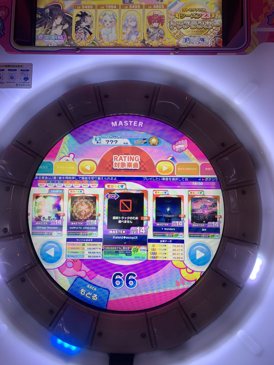 KOMARi_83's tweet photo. というわけでいい話は
1日でレート+22
でした
ツリーで16545のレート対象曲載せときます
需要あるか知らないけど
#maimai https://t.co/erxpVwnmve